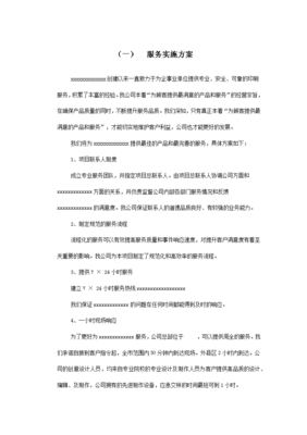 广告公司投标印刷品及宣传品服务实施方案