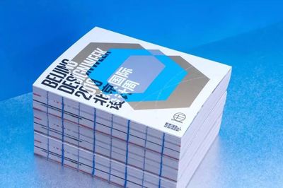 52款产品 设计类展会中印刷品与周边的创意盛宴