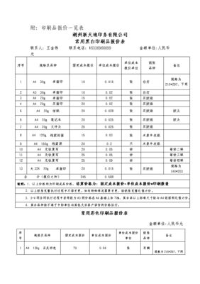 印刷品印刷报价一览表