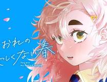 错撩