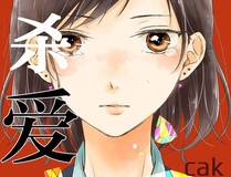 恶婴