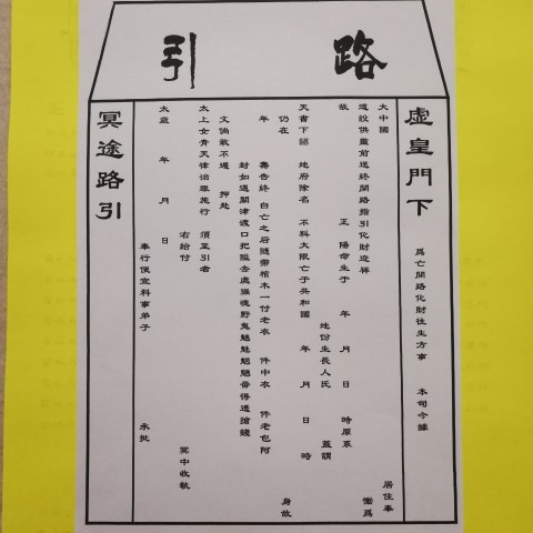 正一印刷品路引,尺寸A4大小,印刷品纸质品高清纸质印刷品