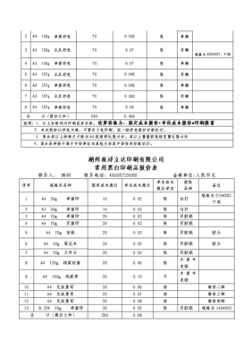 附印刷品报价一览表