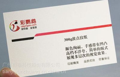 彩页印刷公司 印刷品 印刷厂名片