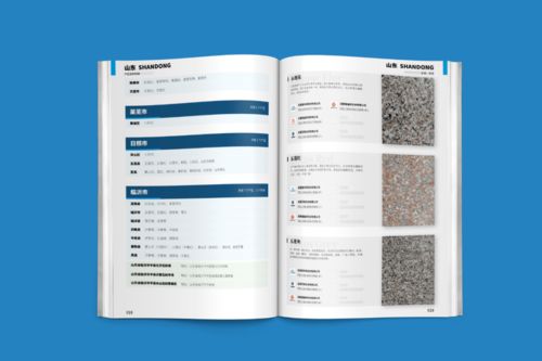 中国石材产区地图册 国庆限时优惠印刷品推荐